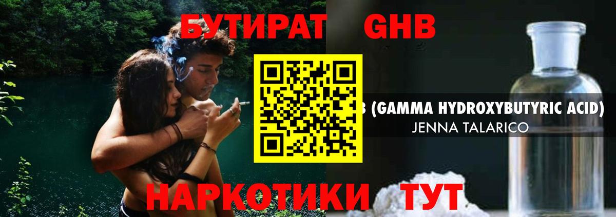 Бутират  Вход с VPN  Ханты-Мансийск  Бутират 1.4BDO 