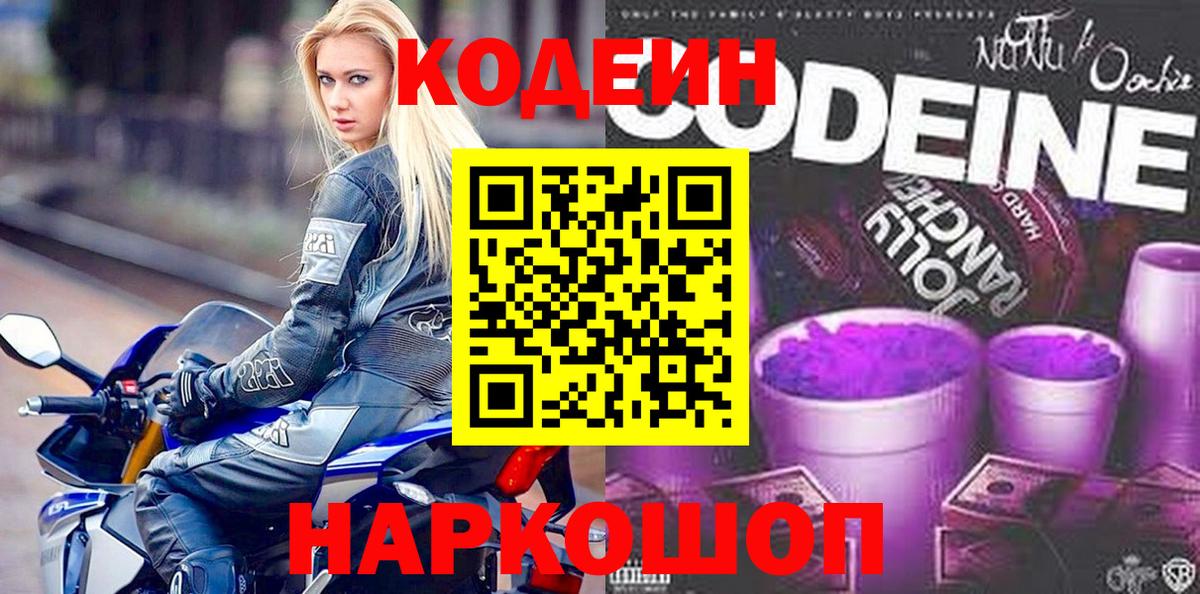 Ханты-Мансийск  Codein Purple Drank  Вход с VPN 