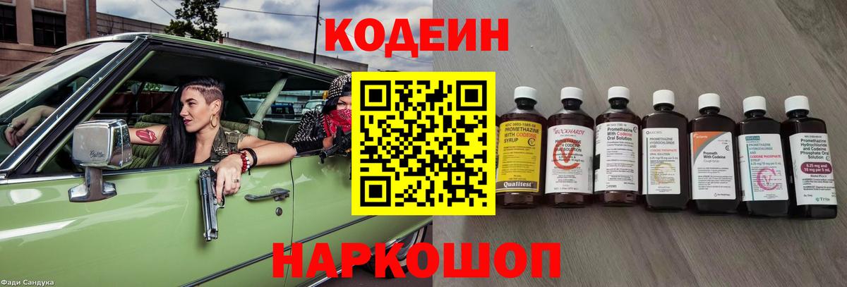 Кодеин Purple Drank Ханты-Мансийск