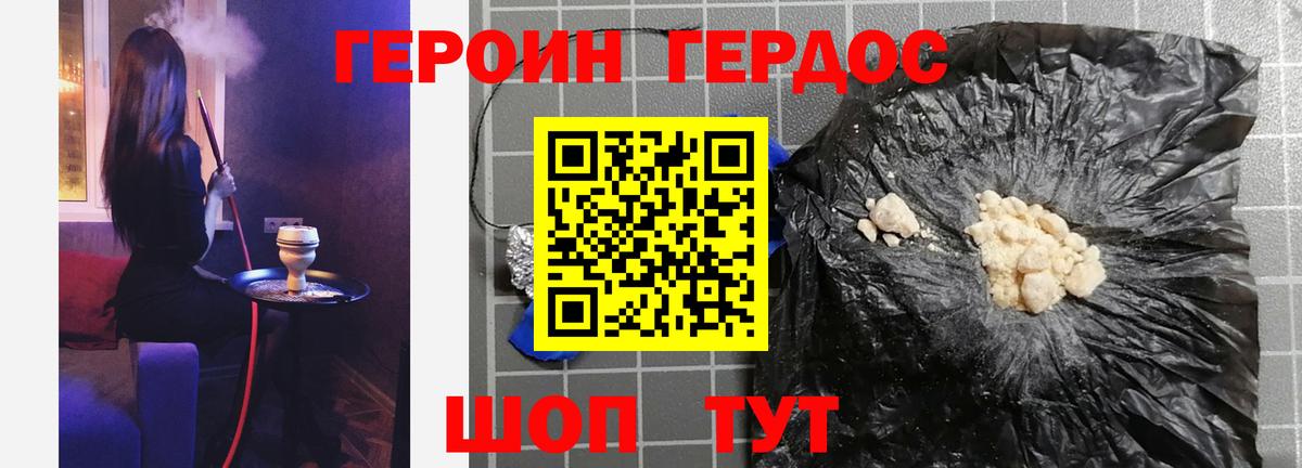 ГЕРОИН Heroin Ханты-Мансийск