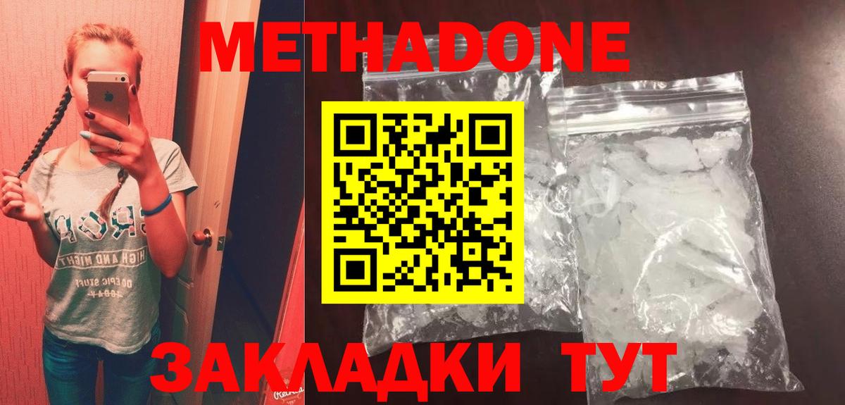Метадон кристалл  Метадон VHQ  Ханты-Мансийск  mega рабочий сайт  Вход с VPN 